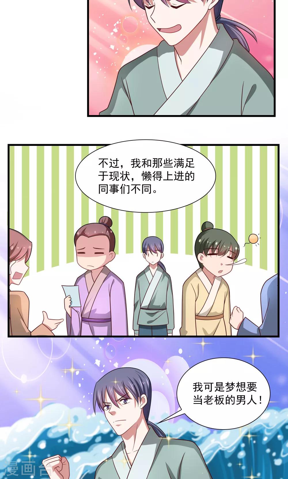 《我的对手是侠侣》第78话 第10页