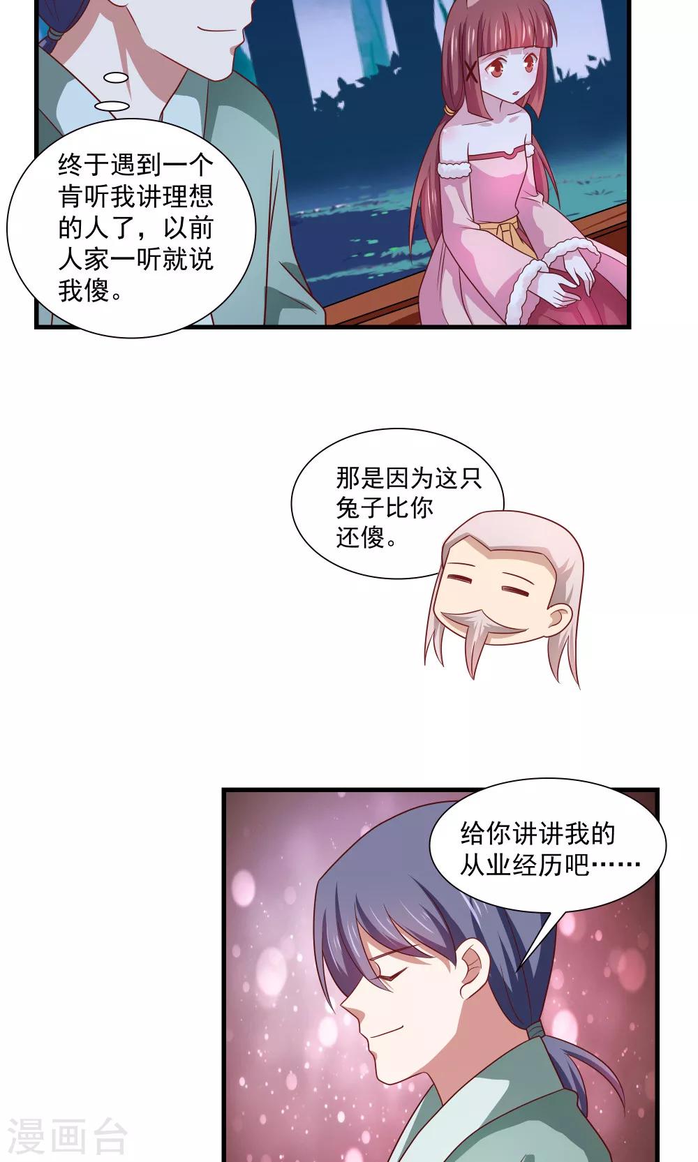 《我的对手是侠侣》第78话 第12页