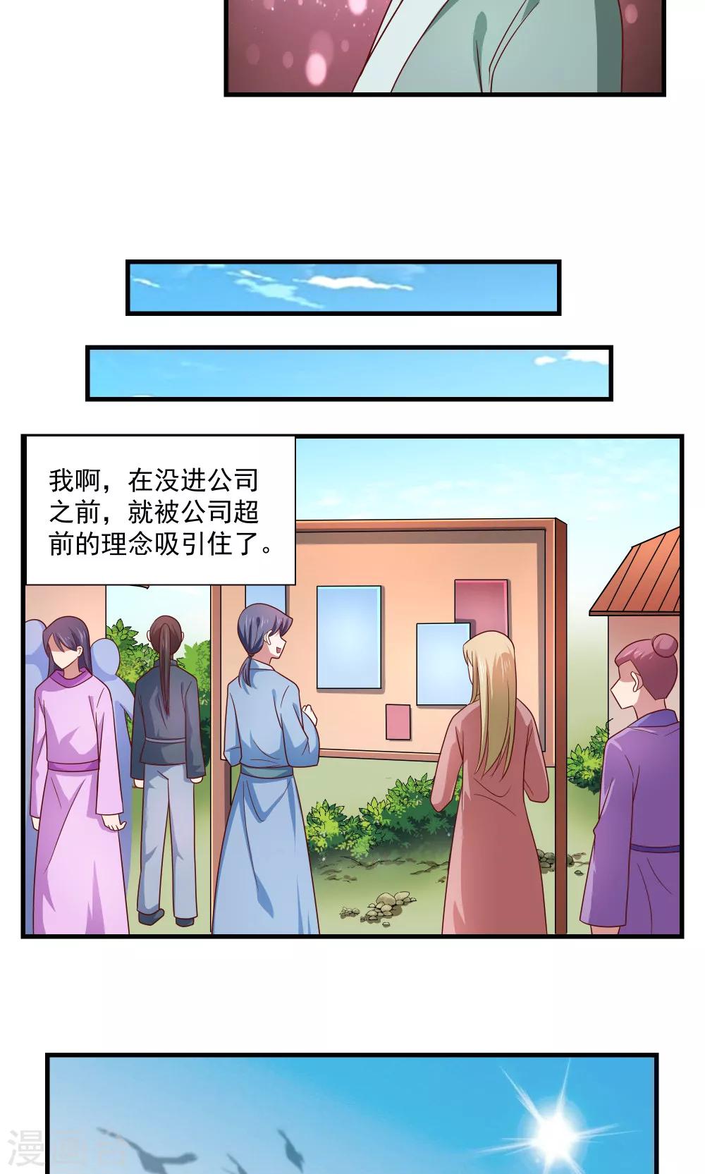 《我的对手是侠侣》第78话 第13页