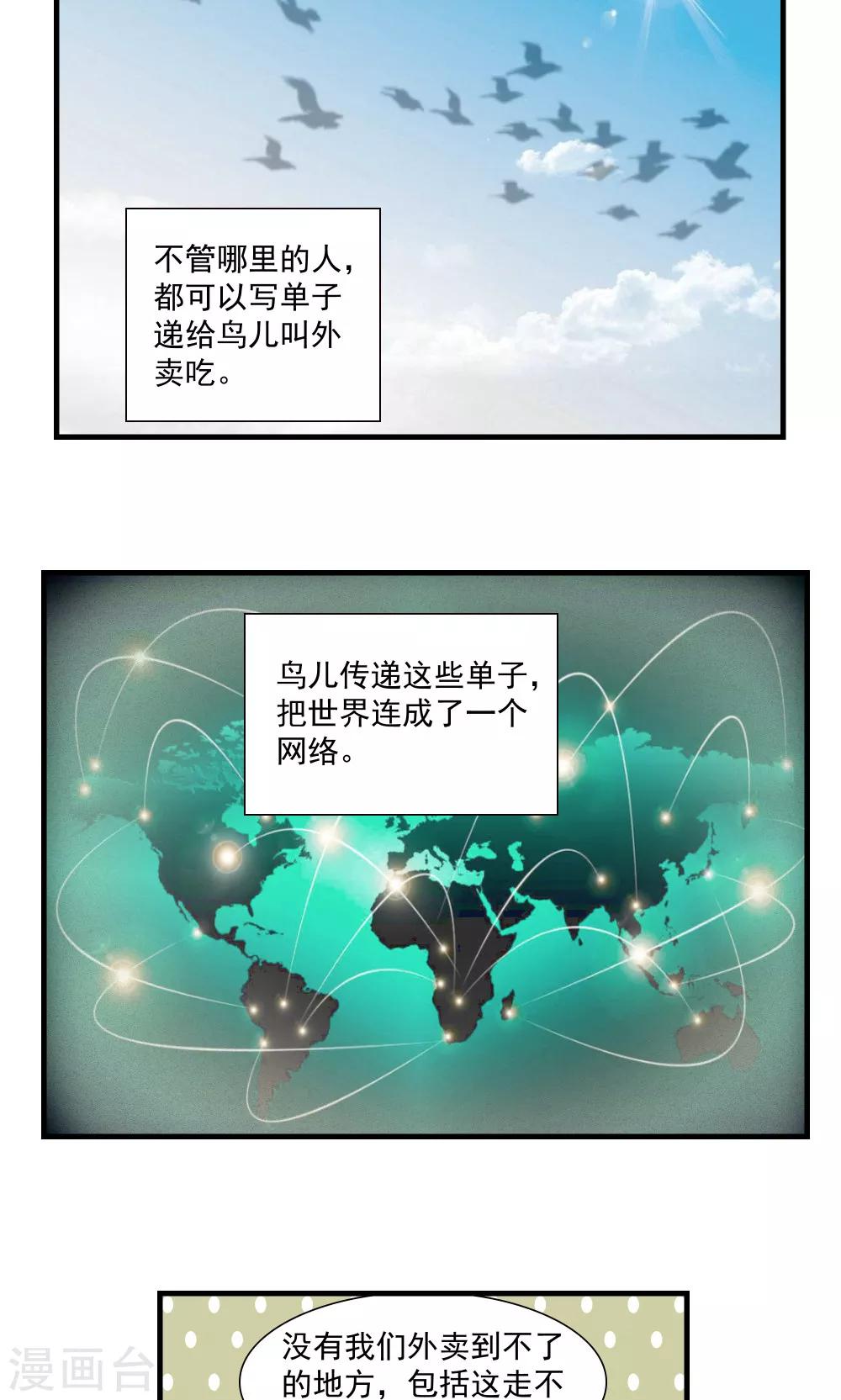 《我的对手是侠侣》第78话 第14页