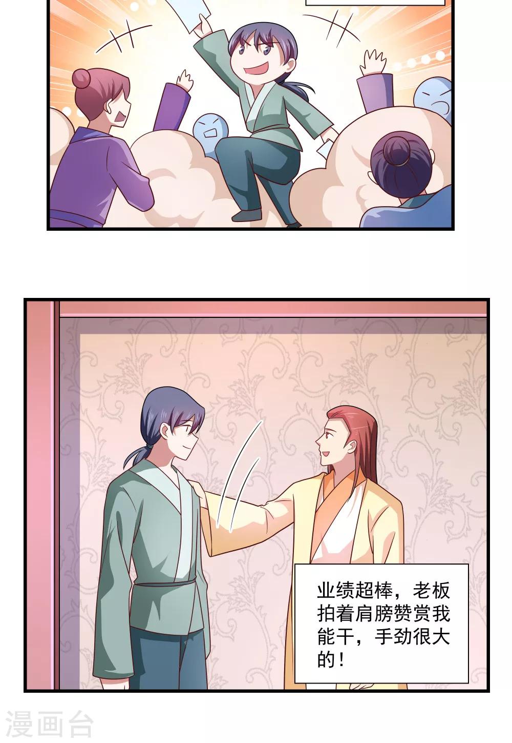 《我的对手是侠侣》第78话 第16页