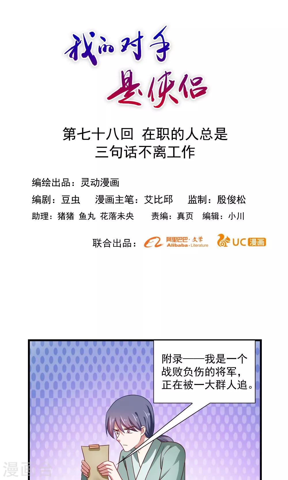 《我的对手是侠侣》第78话 第1页