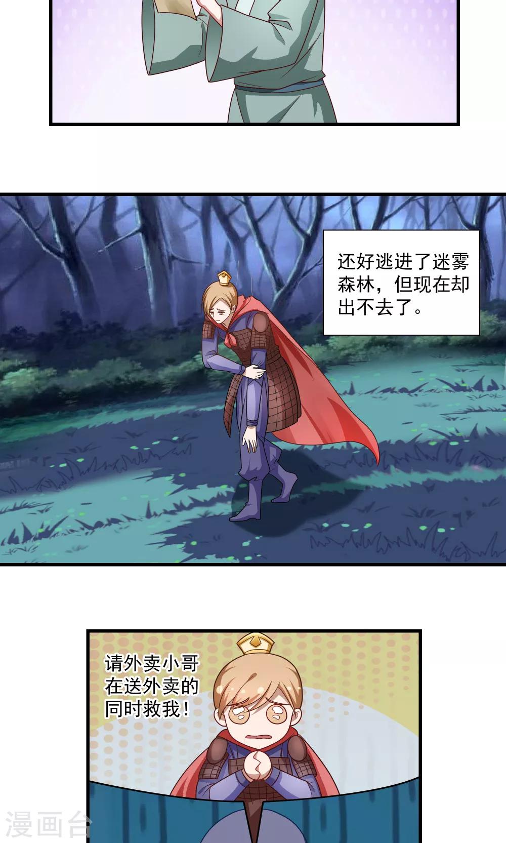 《我的对手是侠侣》第78话 第2页