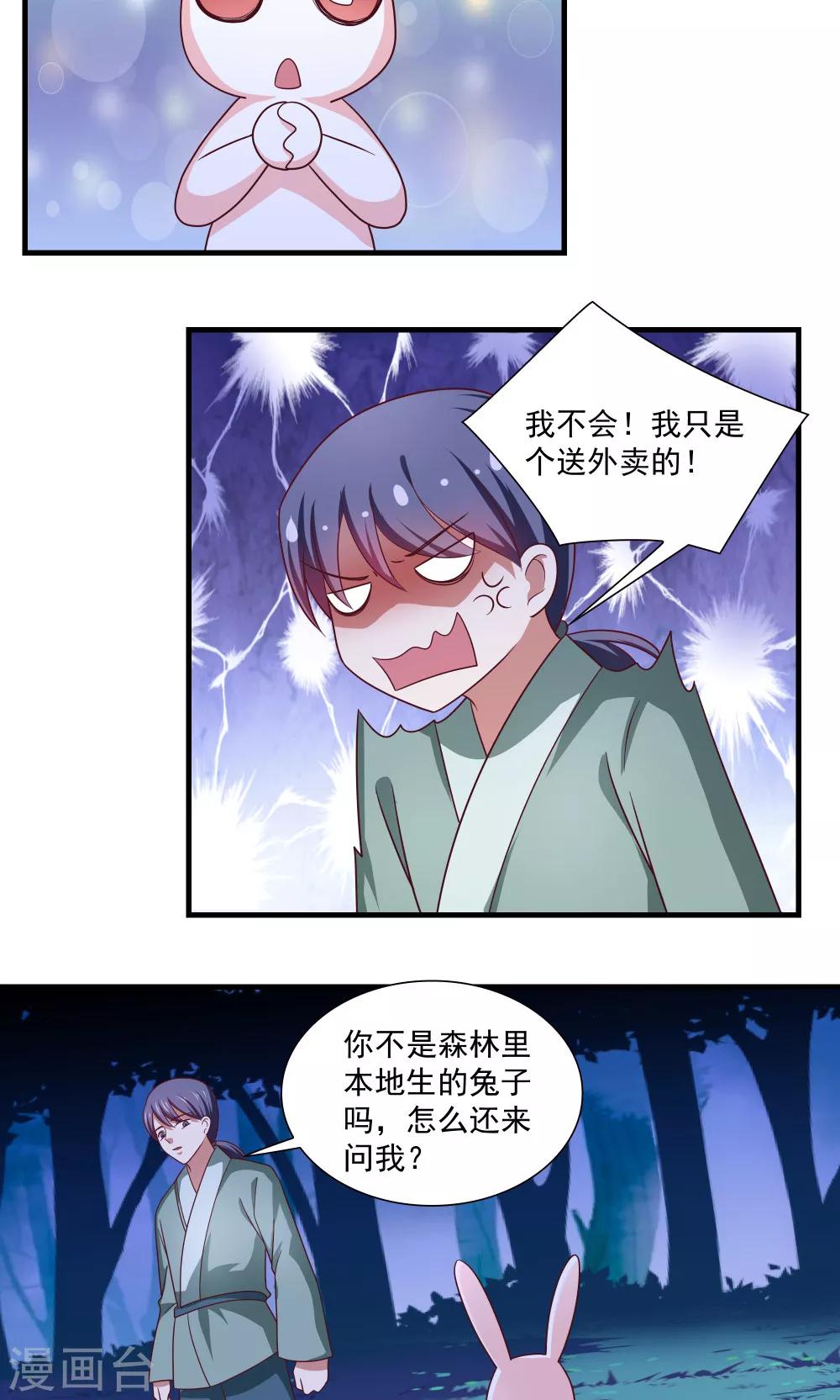 《我的对手是侠侣》第78话 第5页