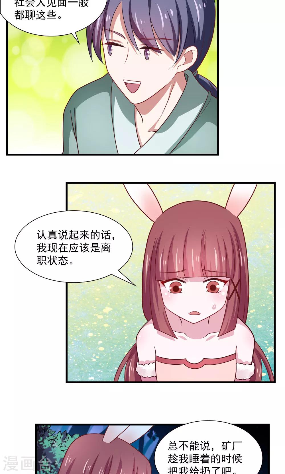 《我的对手是侠侣》第78话 第8页