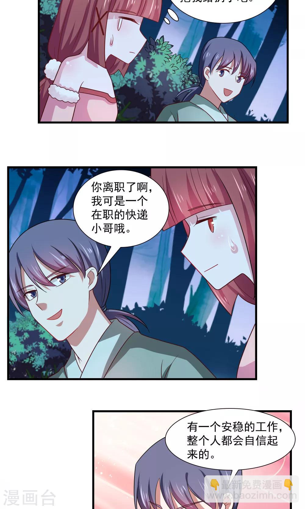 《我的对手是侠侣》第78话 第9页