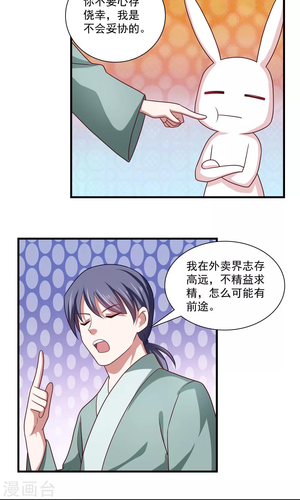 《我的对手是侠侣》第79话 第10页
