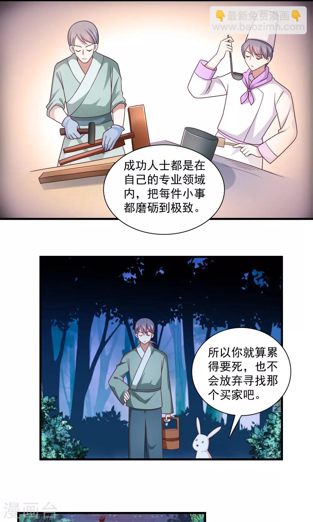《我的对手是侠侣》第79话 第11页