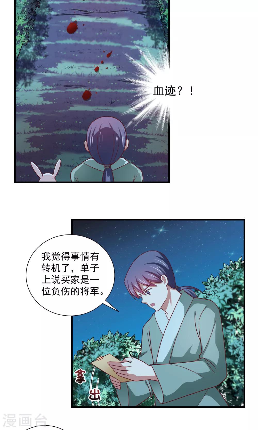 《我的对手是侠侣》第79话 第12页