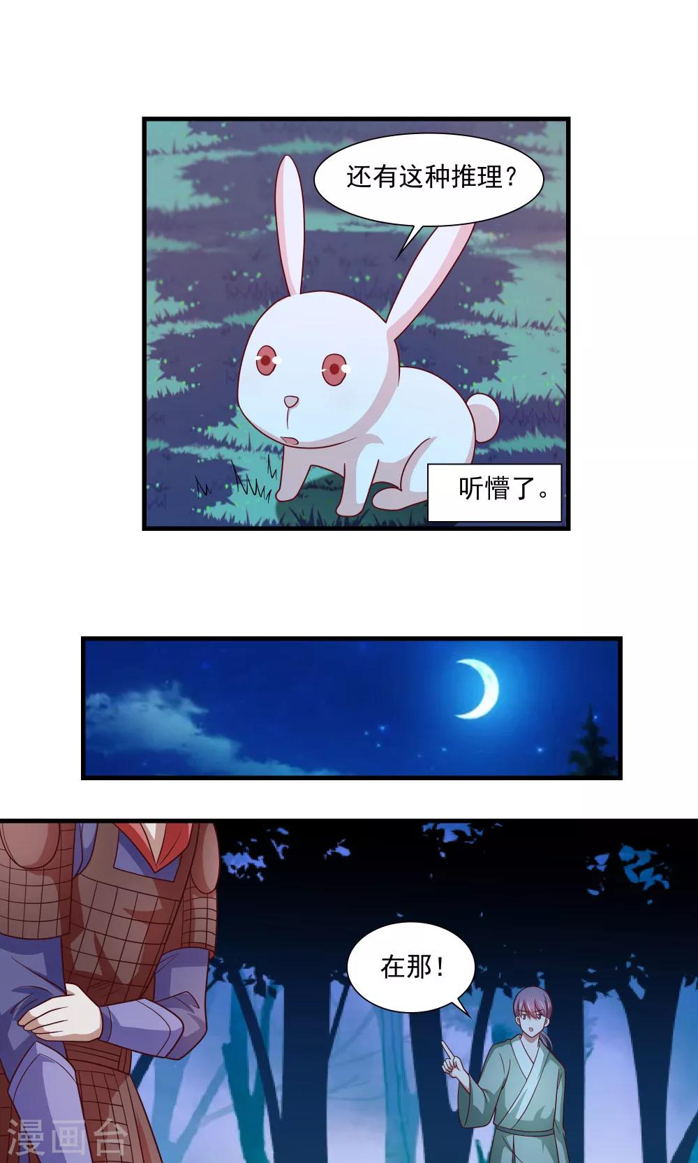 《我的对手是侠侣》第79话 第14页