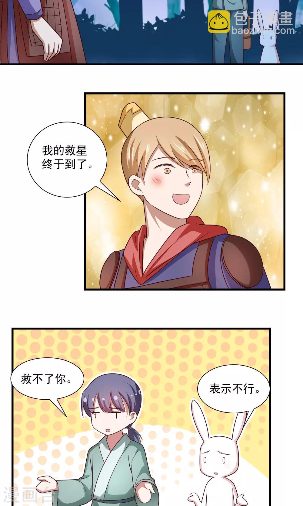 《我的对手是侠侣》第79话 第15页