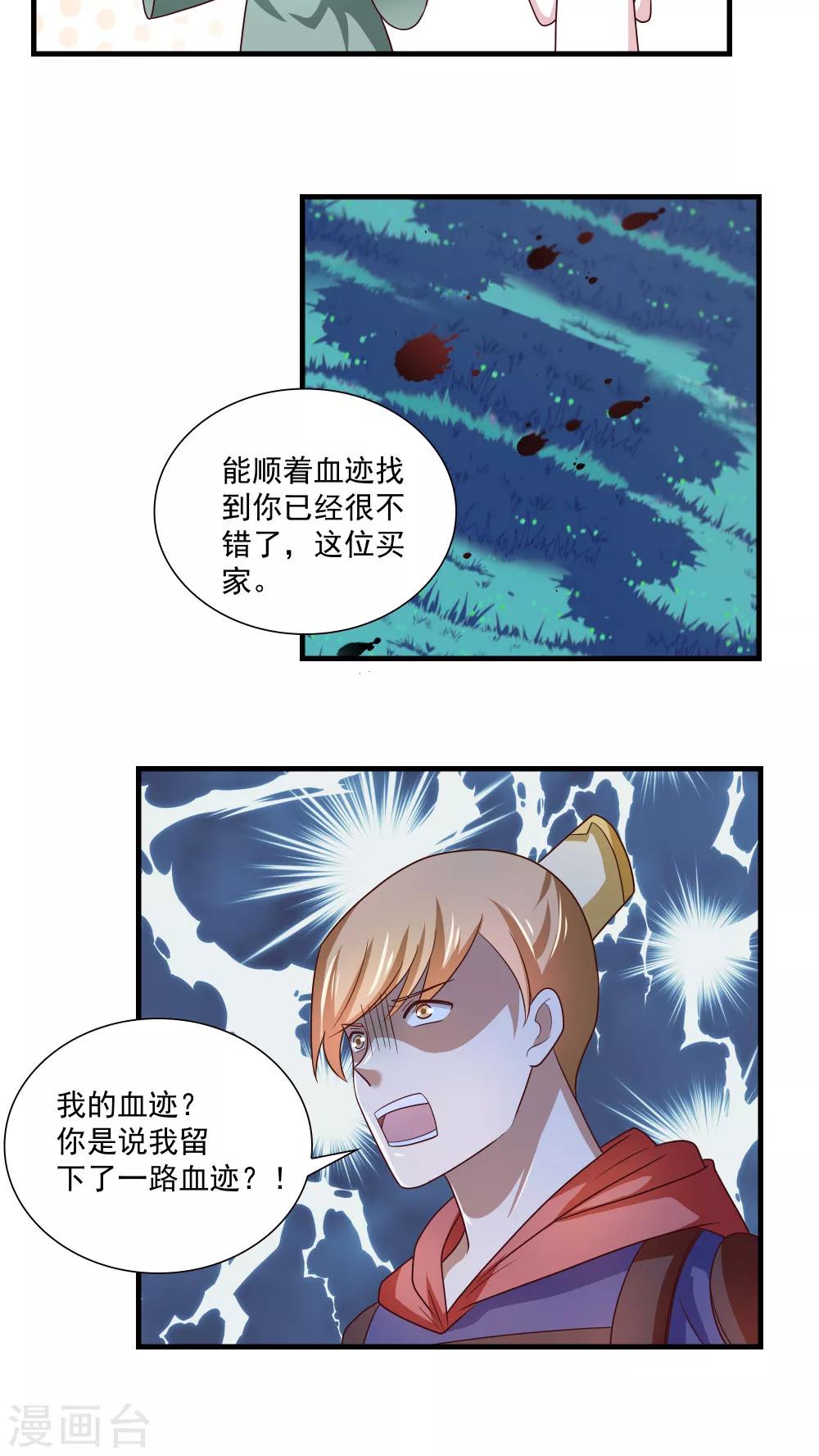 《我的对手是侠侣》第79话 第16页