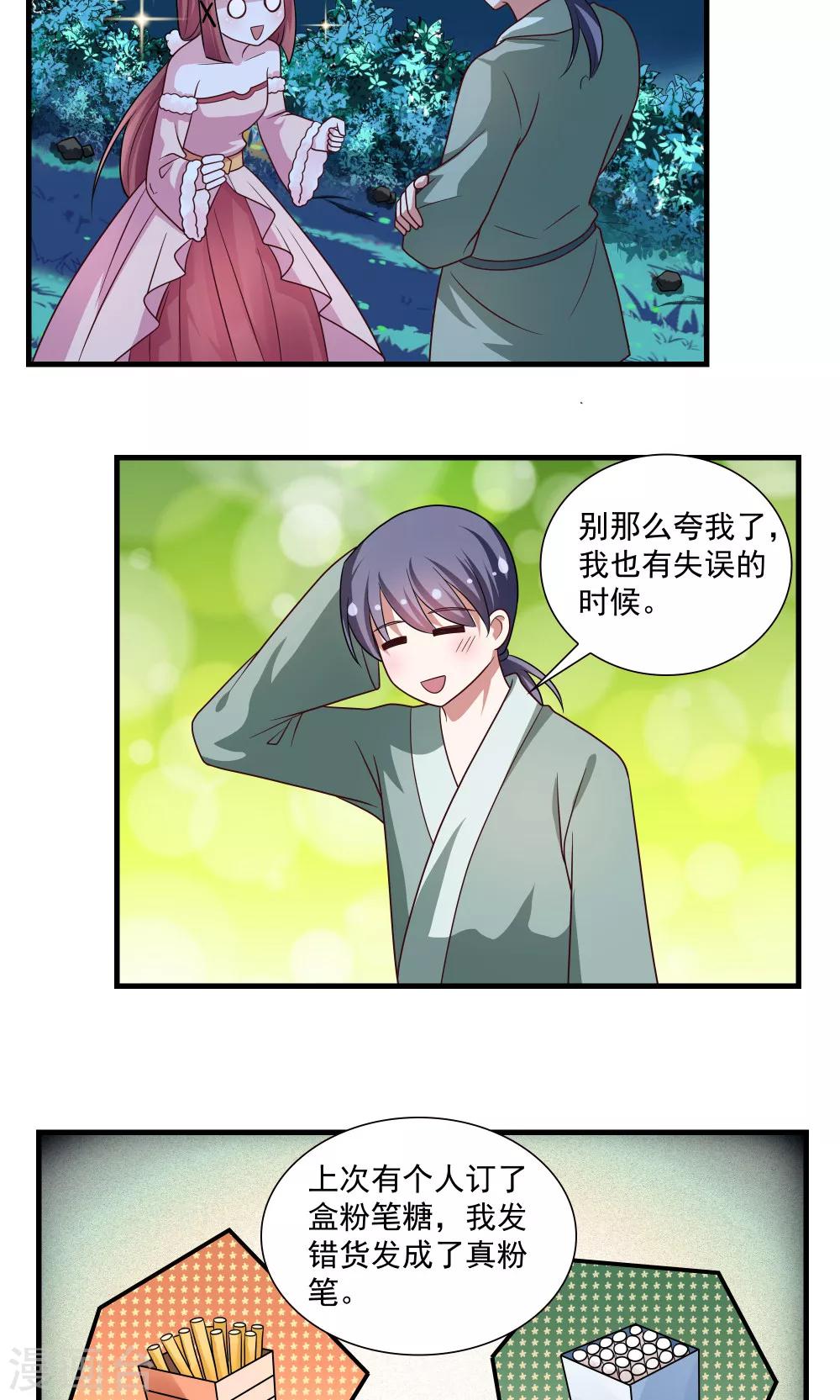 《我的对手是侠侣》第79话 第2页