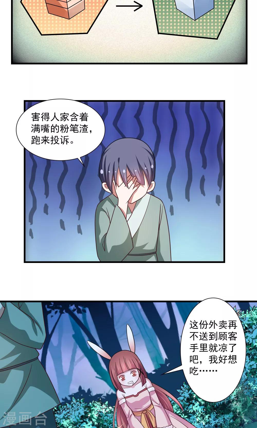 《我的对手是侠侣》第79话 第3页