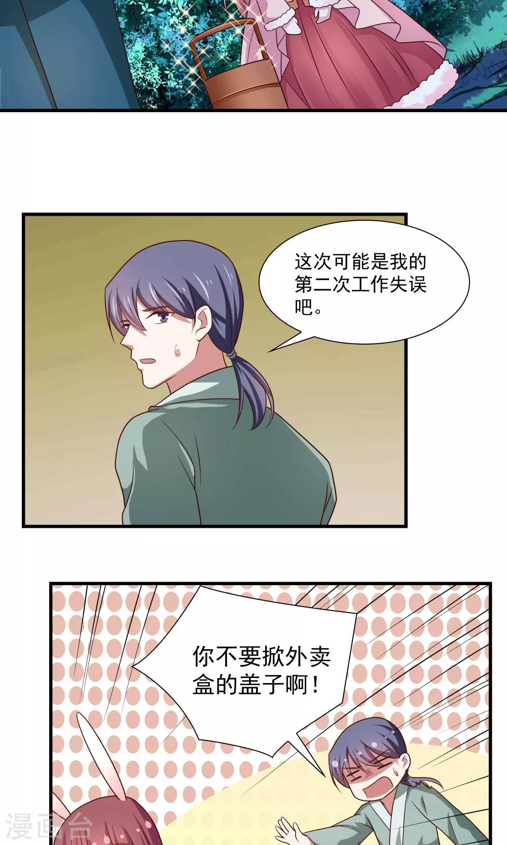 《我的对手是侠侣》第79话 第4页