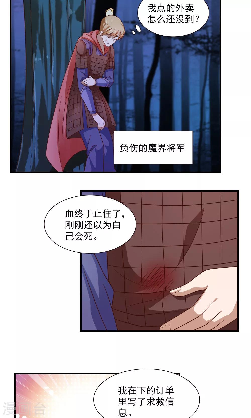 《我的对手是侠侣》第79话 第6页