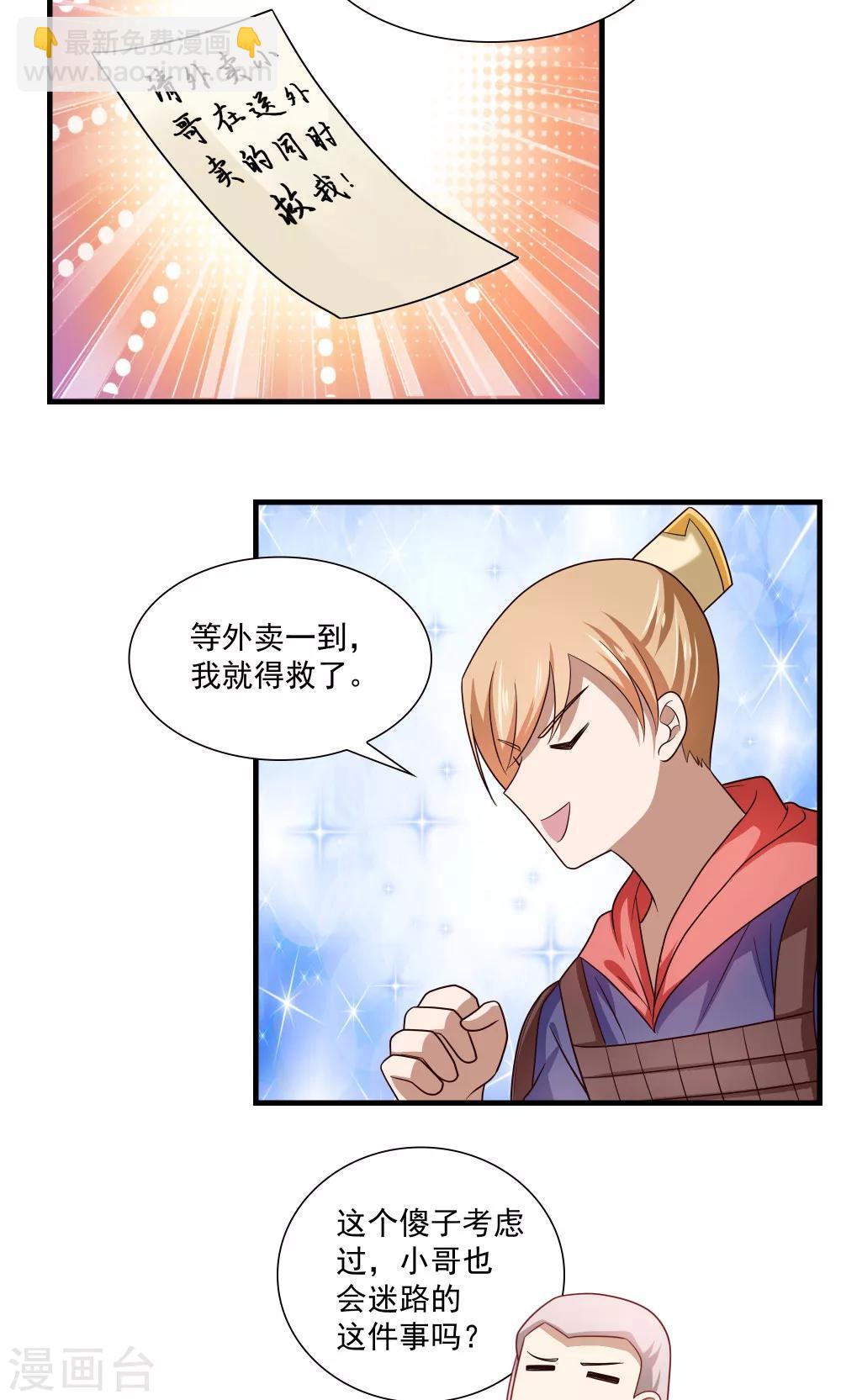 《我的对手是侠侣》第79话 第7页