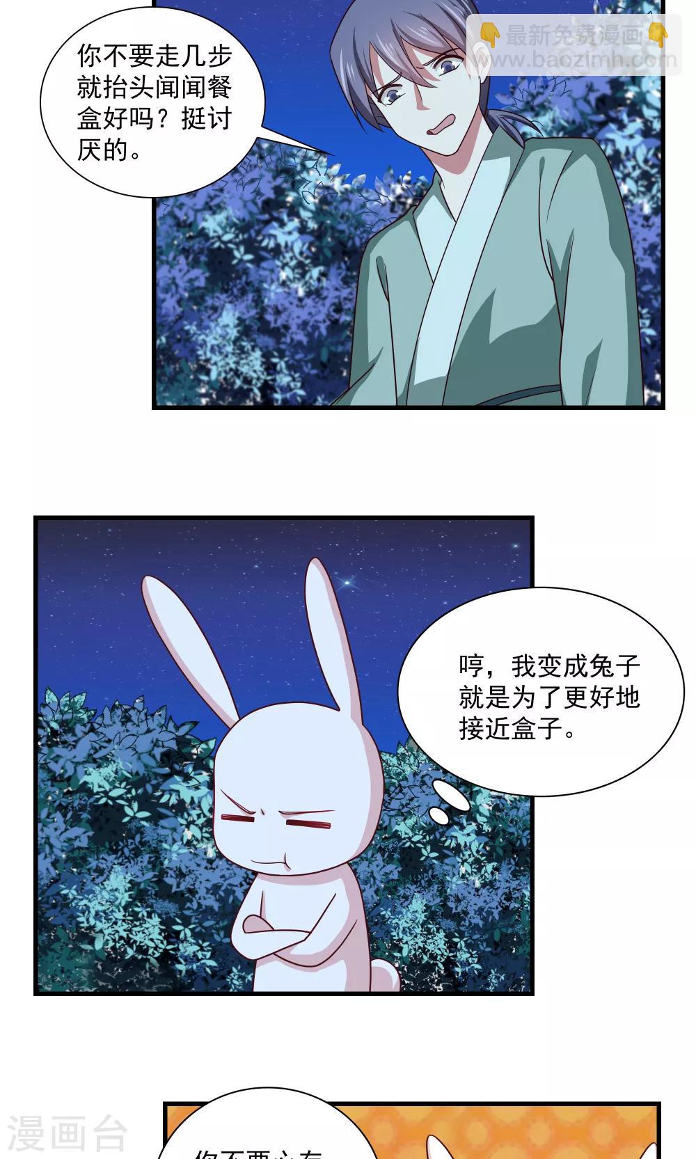 《我的对手是侠侣》第79话 第9页