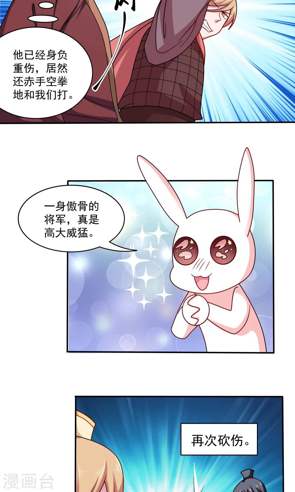 《我的对手是侠侣》第82话 第11页