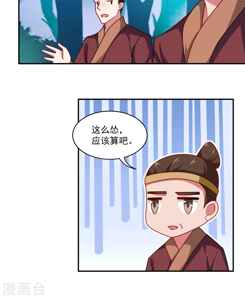 《我的对手是侠侣》第82话 第16页
