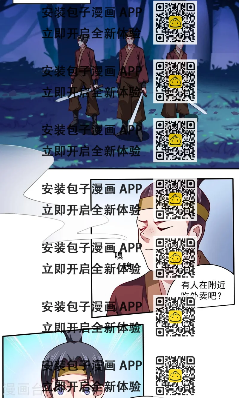 《我的对手是侠侣》第82话 第2页