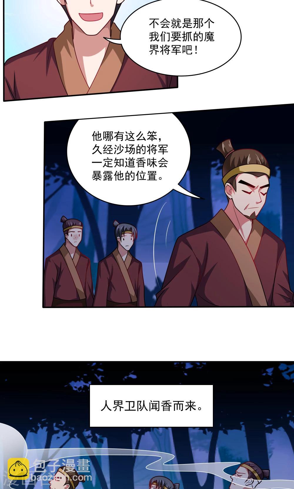 《我的对手是侠侣》第82话 第3页