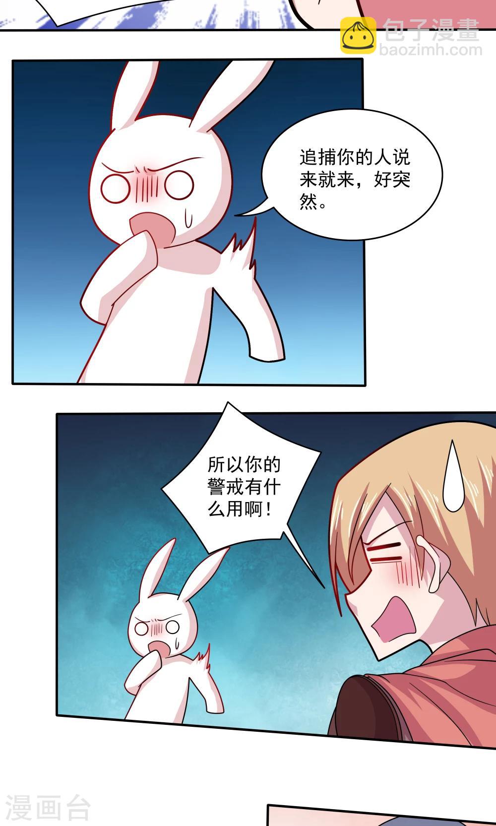 《我的对手是侠侣》第82话 第5页