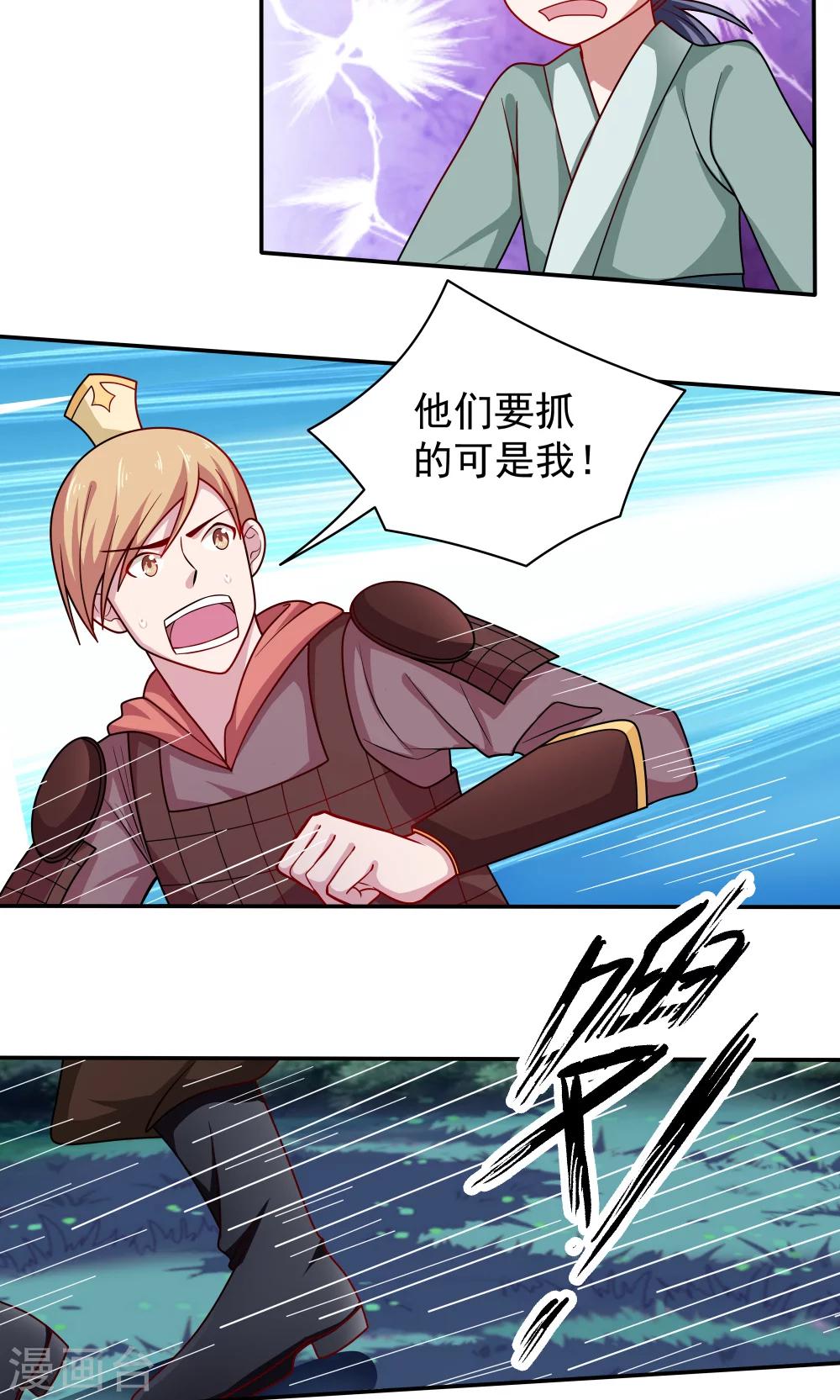 《我的对手是侠侣》第82话 第7页