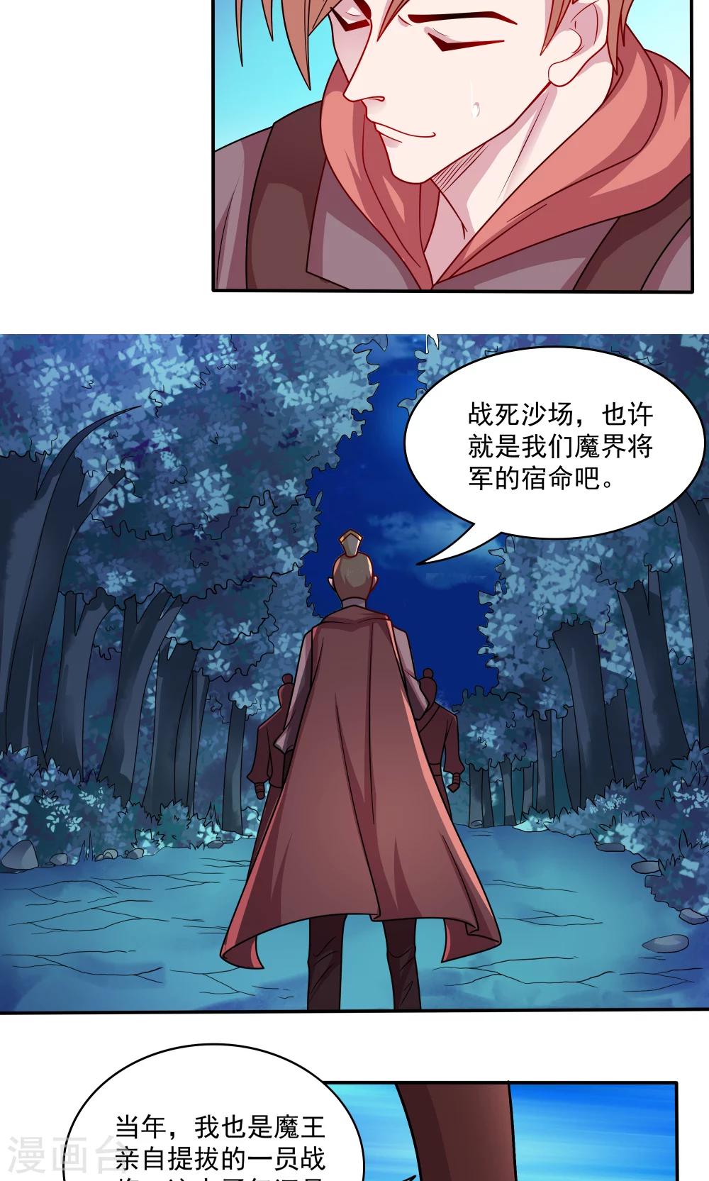 《我的对手是侠侣》第82话 第9页
