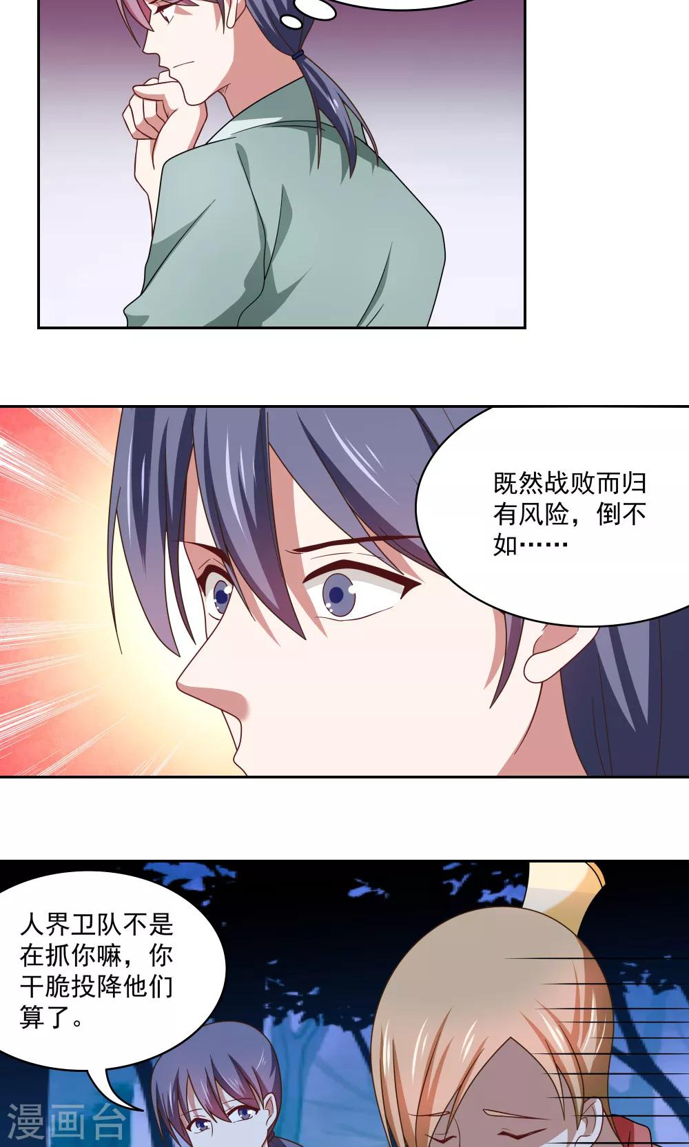 《我的对手是侠侣》第81话 第10页