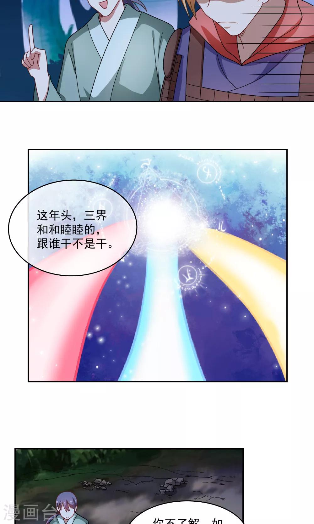 《我的对手是侠侣》第81话 第11页