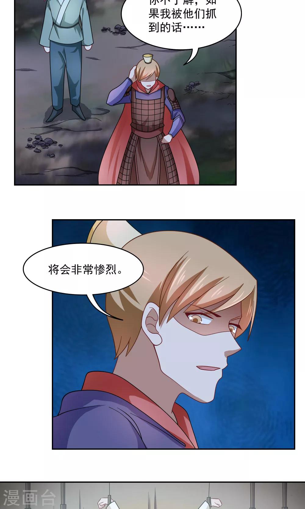 《我的对手是侠侣》第81话 第12页