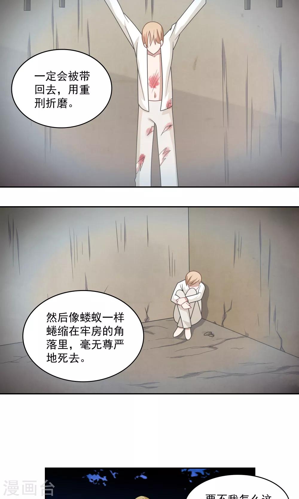《我的对手是侠侣》第81话 第13页