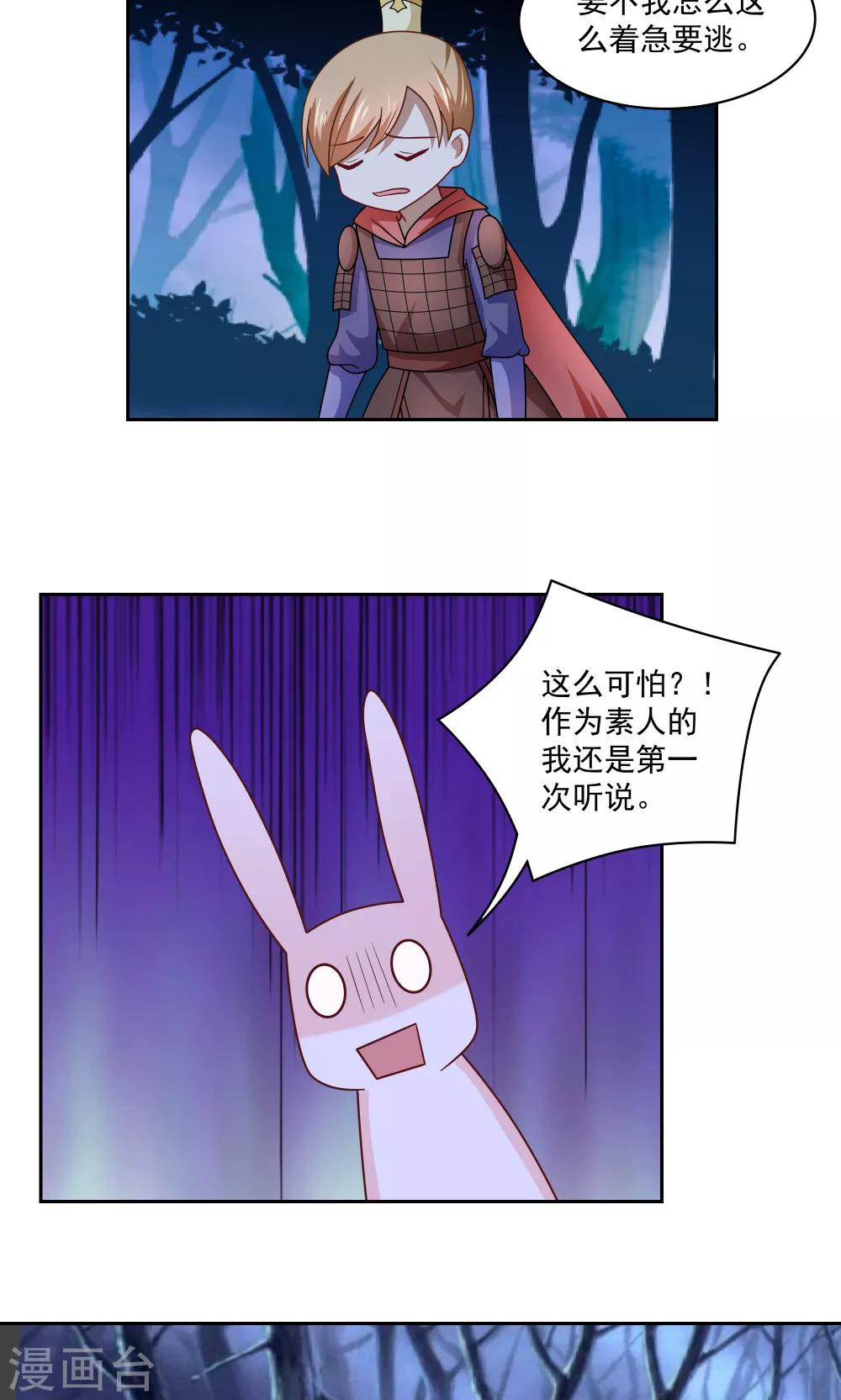 《我的对手是侠侣》第81话 第14页