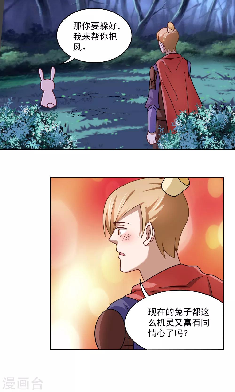 《我的对手是侠侣》第81话 第15页