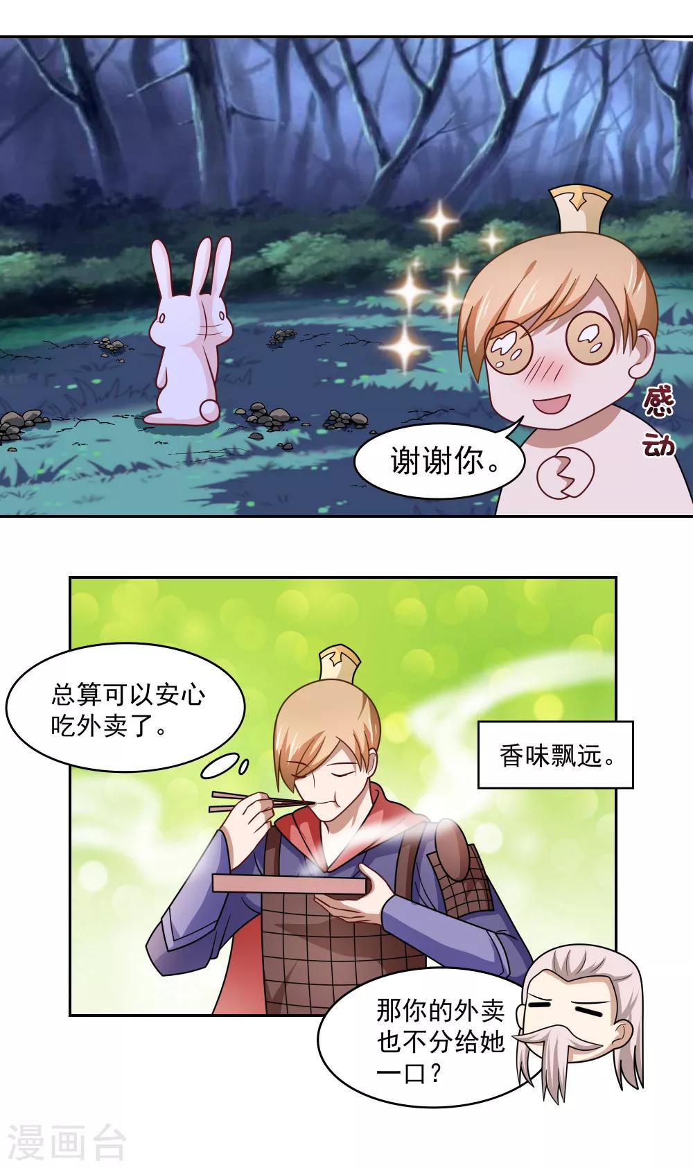 《我的对手是侠侣》第81话 第16页