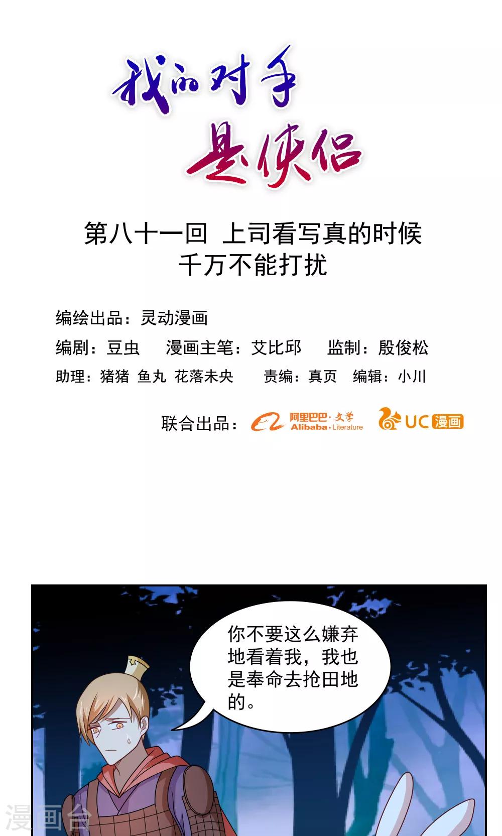 《我的对手是侠侣》第81话 第1页
