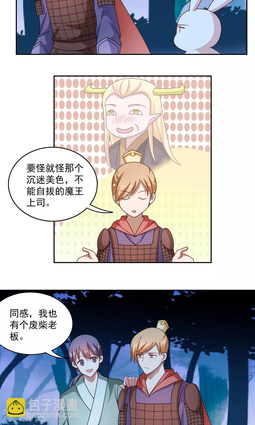 《我的对手是侠侣》第81话 第2页