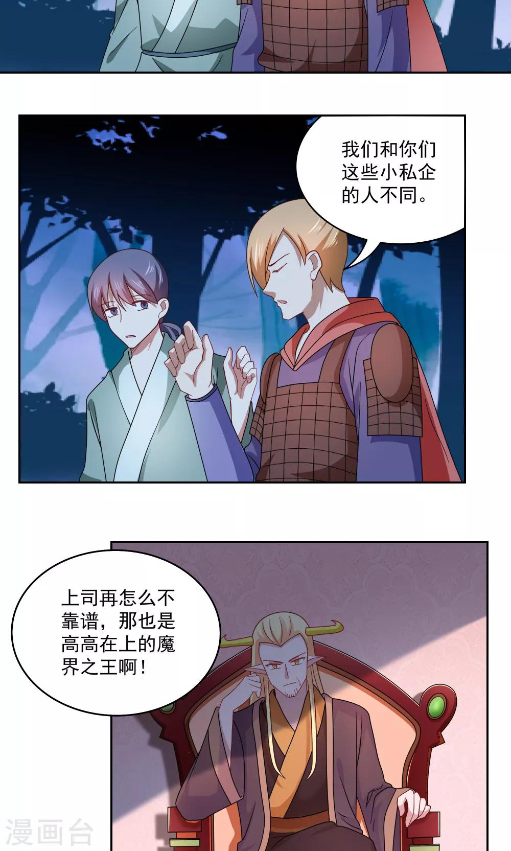 《我的对手是侠侣》第81话 第3页