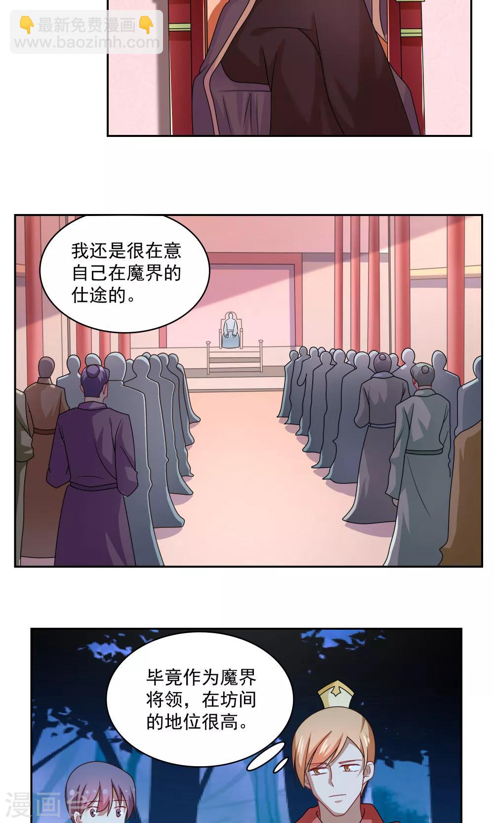 《我的对手是侠侣》第81话 第4页