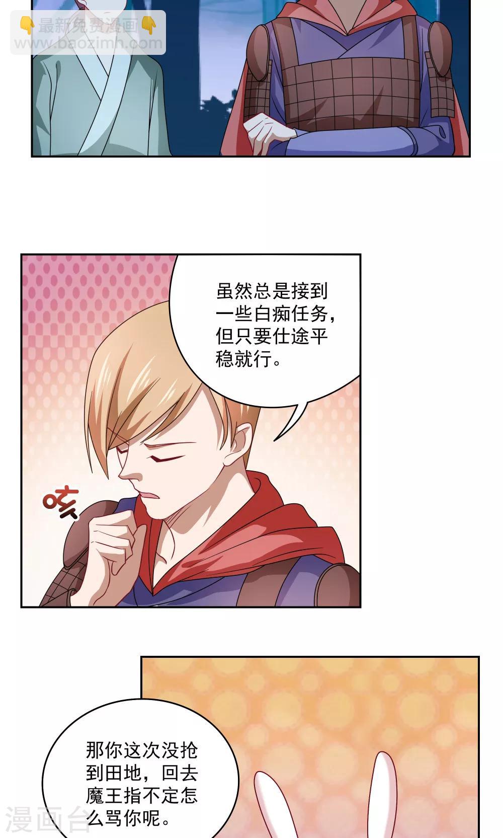 《我的对手是侠侣》第81话 第5页