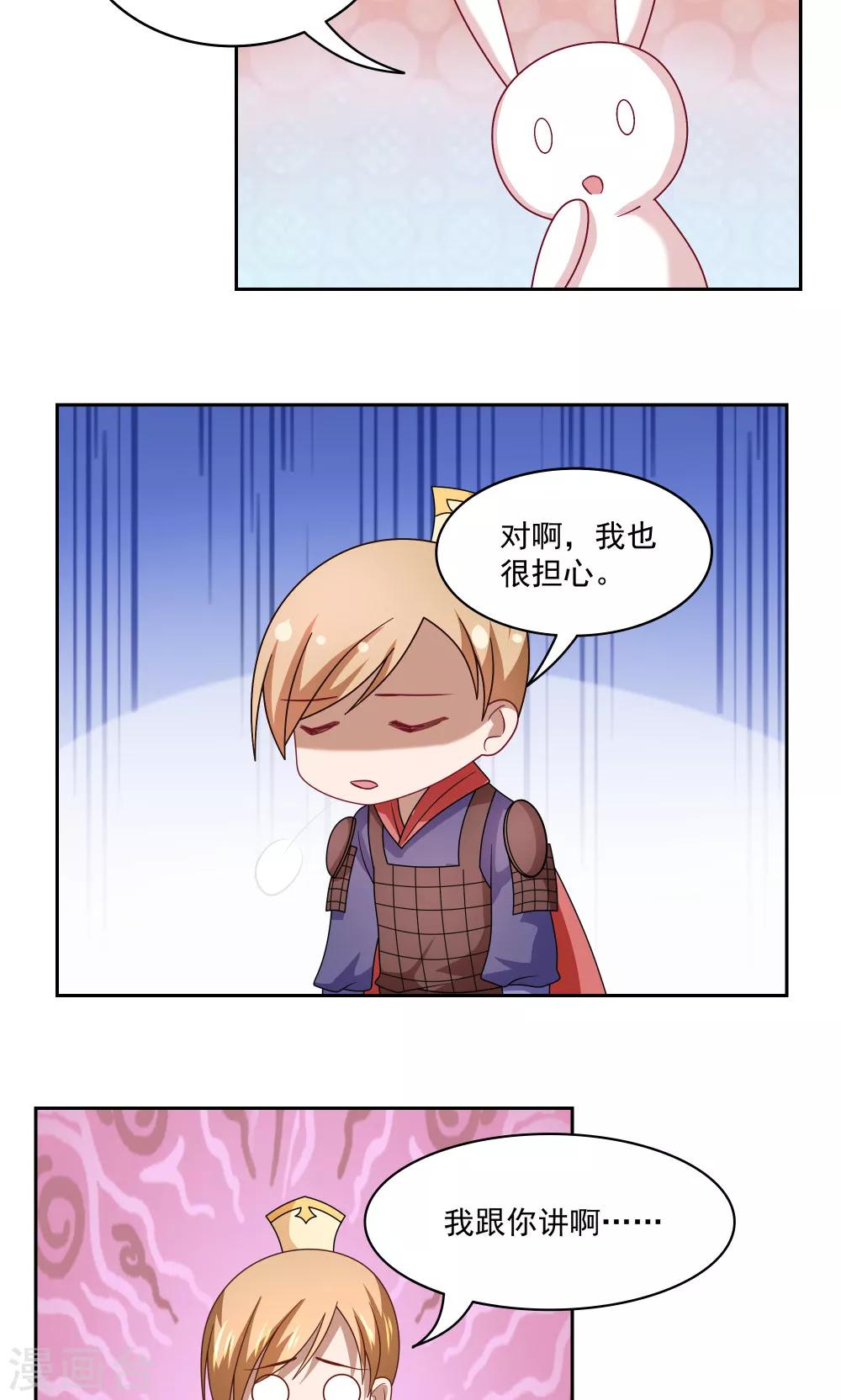 《我的对手是侠侣》第81话 第6页