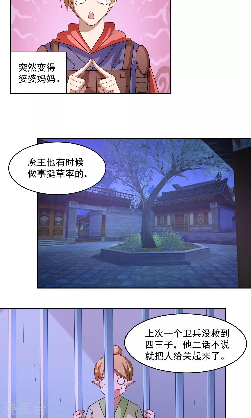 《我的对手是侠侣》第81话 第7页