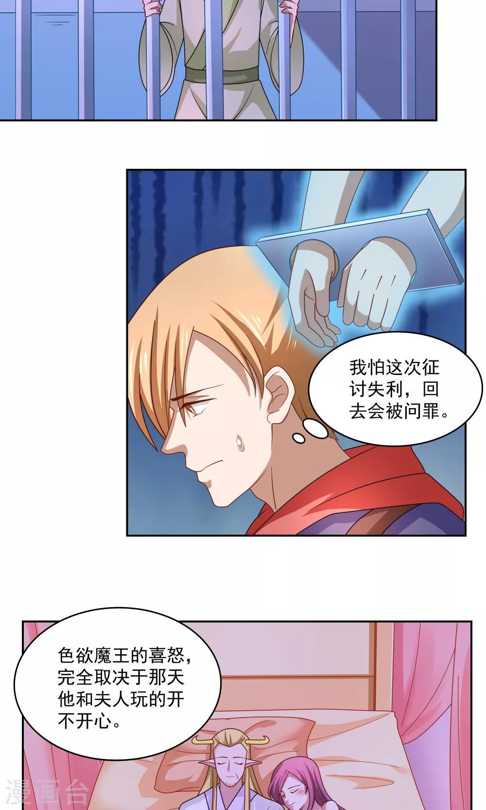 《我的对手是侠侣》第81话 第8页