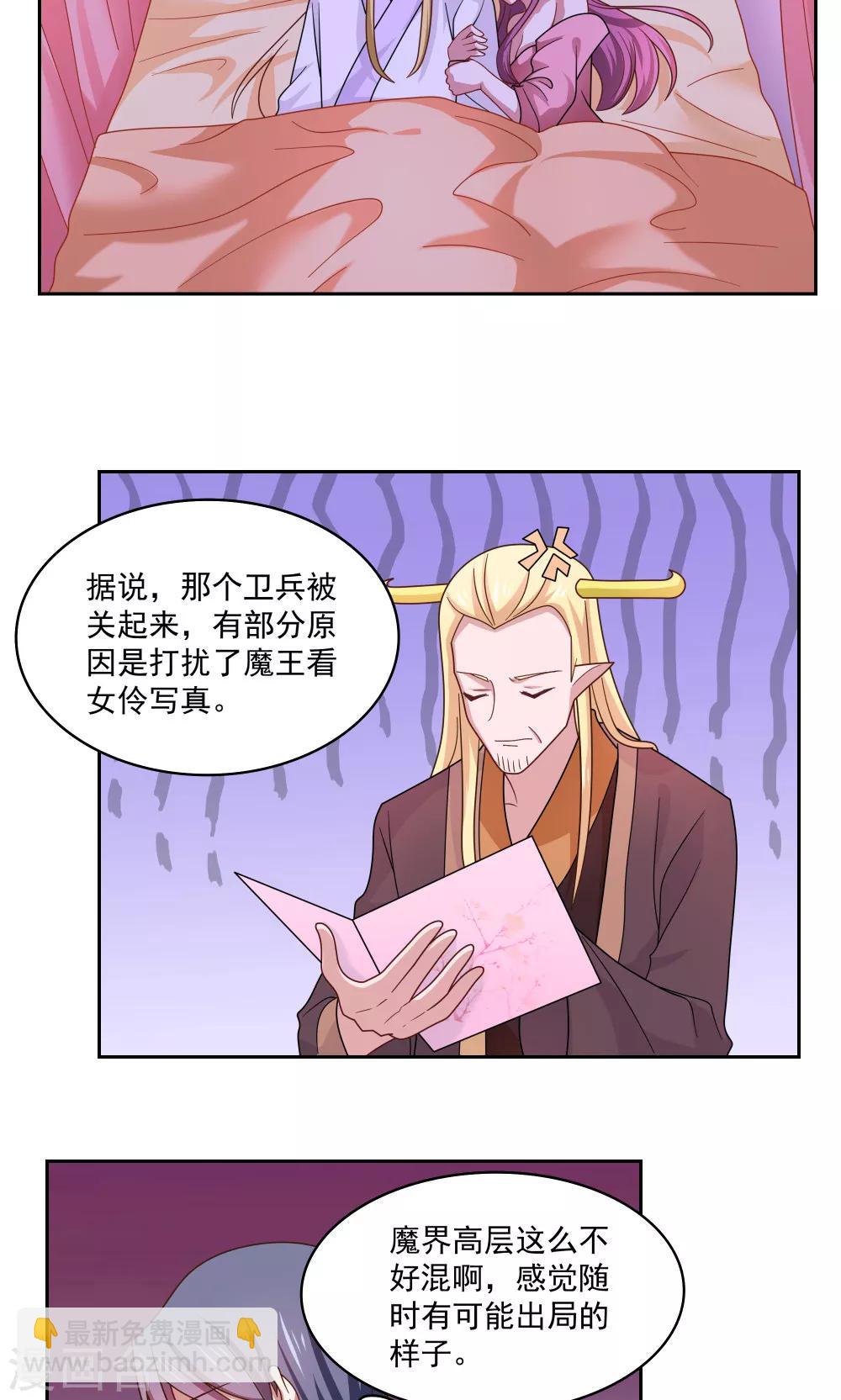 《我的对手是侠侣》第81话 第9页