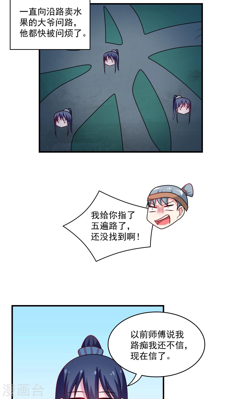 《我的对手是侠侣》第84话 第10页