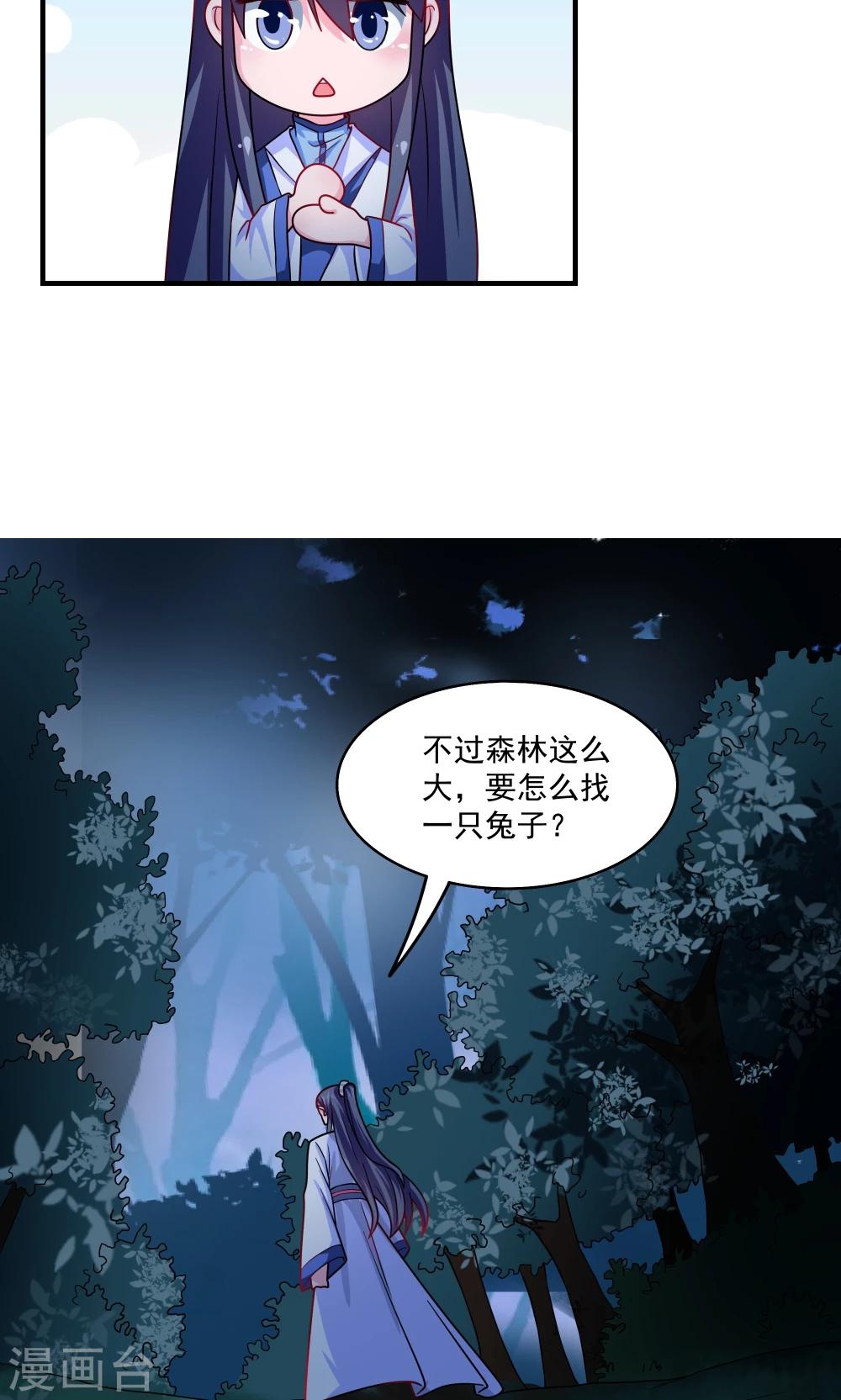 《我的对手是侠侣》第84话 第11页
