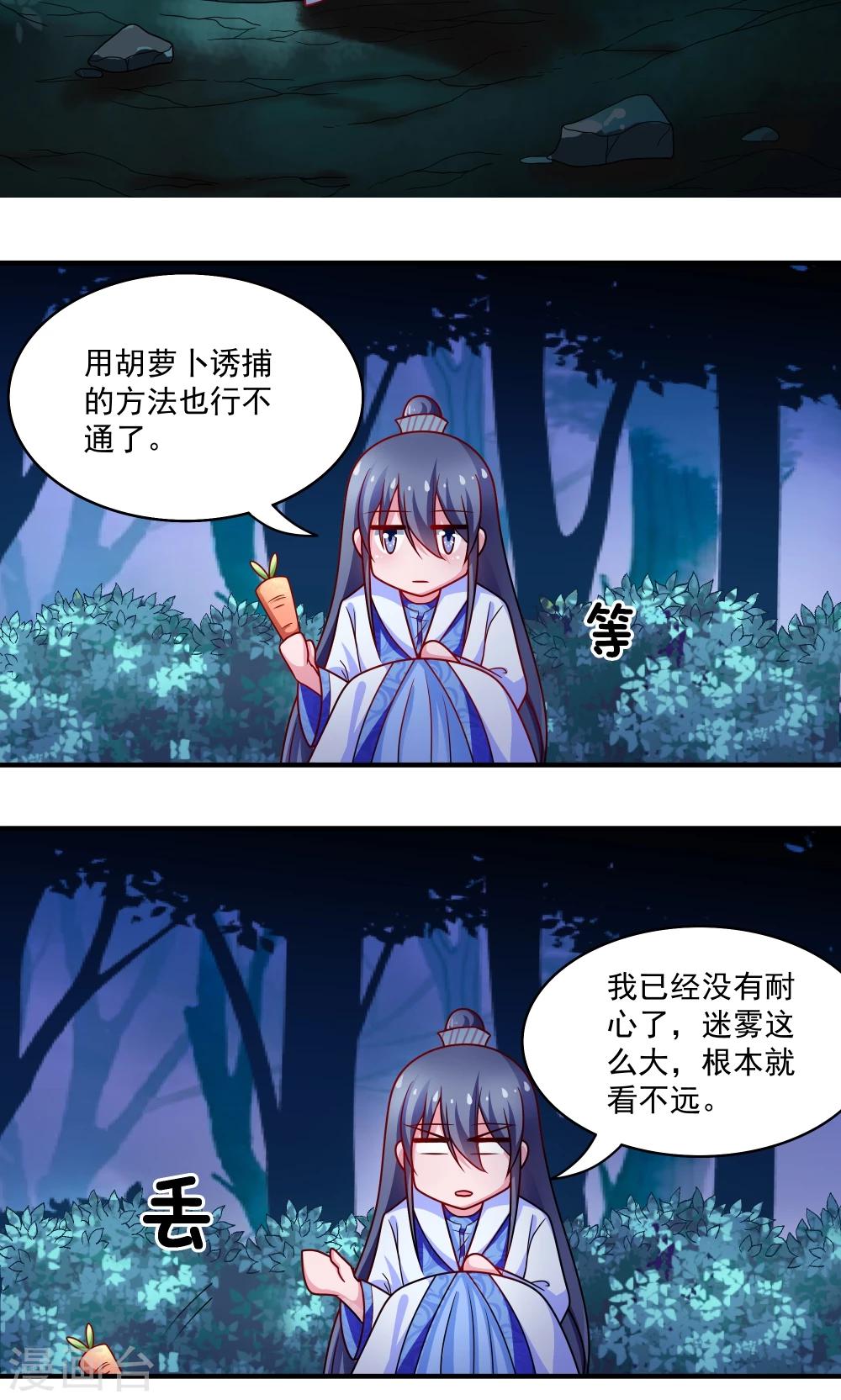 《我的对手是侠侣》第84话 第12页