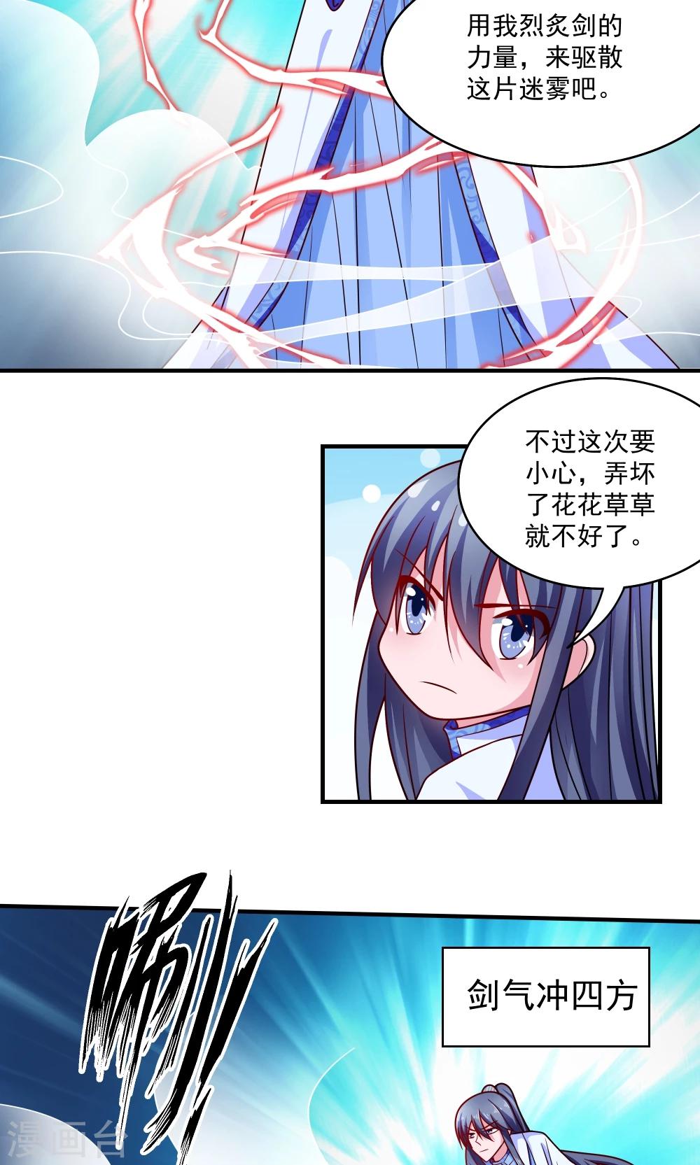 《我的对手是侠侣》第84话 第14页