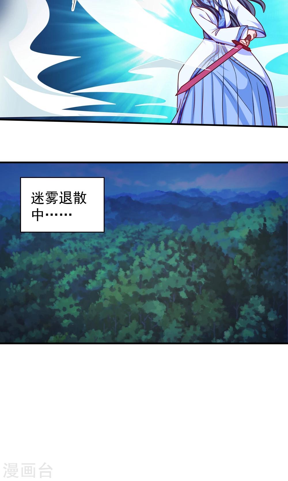 《我的对手是侠侣》第84话 第15页